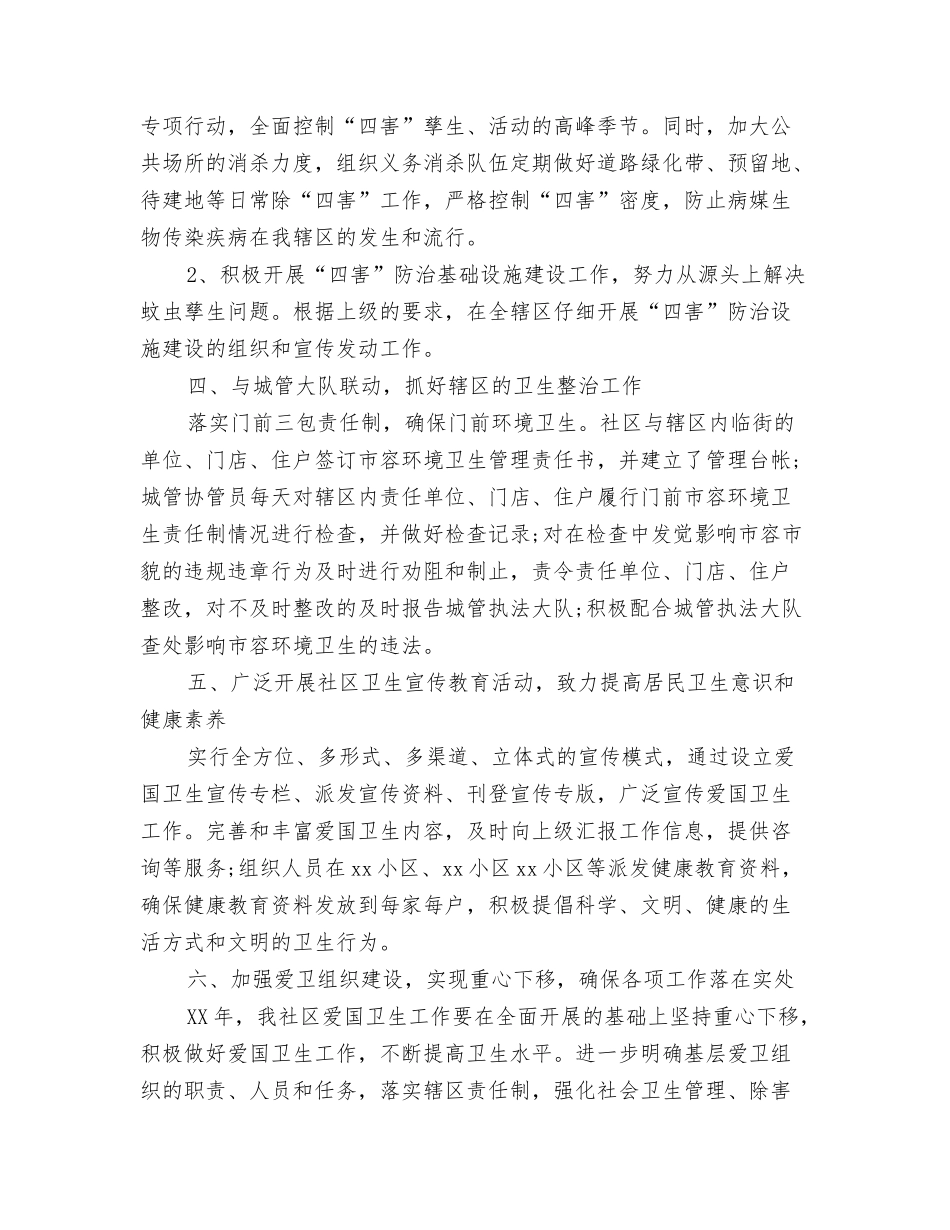 2024年社区工作者工作计划例文与2024年社区工作者计划汇编_第3页