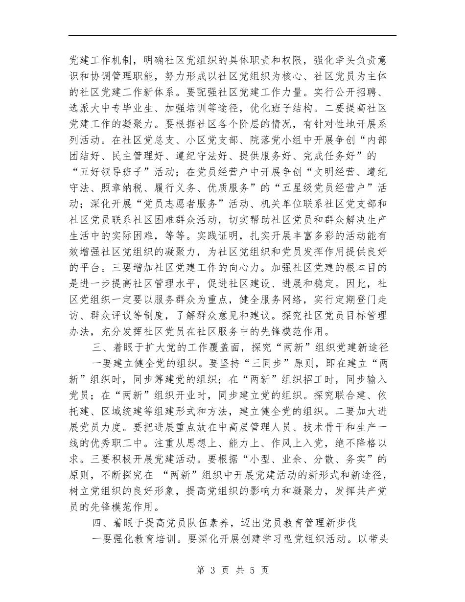 党建组织建设党政报告_第3页