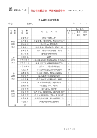 绩效考核-员工通用项目考核表