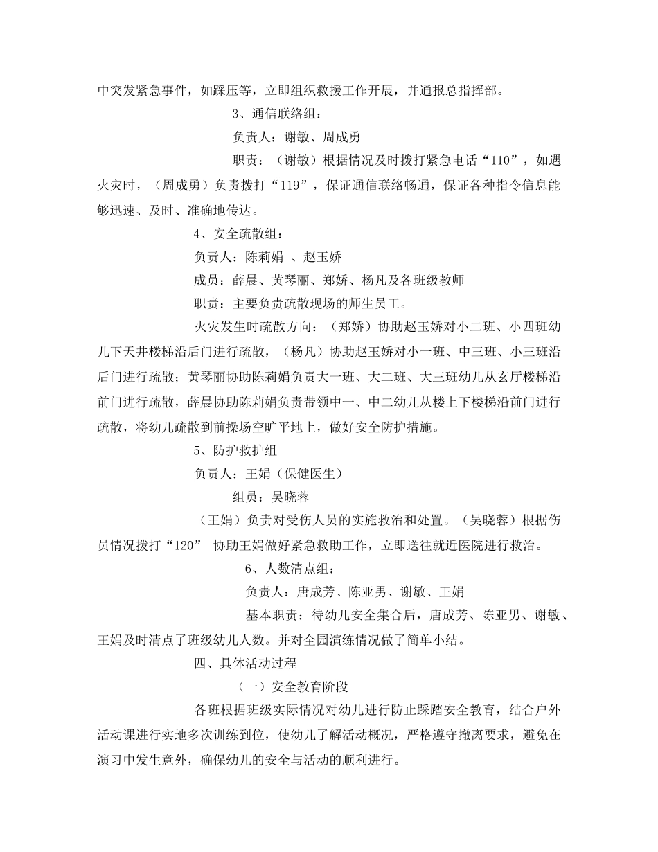 《安全管理应急预案》之幼儿园防止踩踏安全演练方案 _第2页