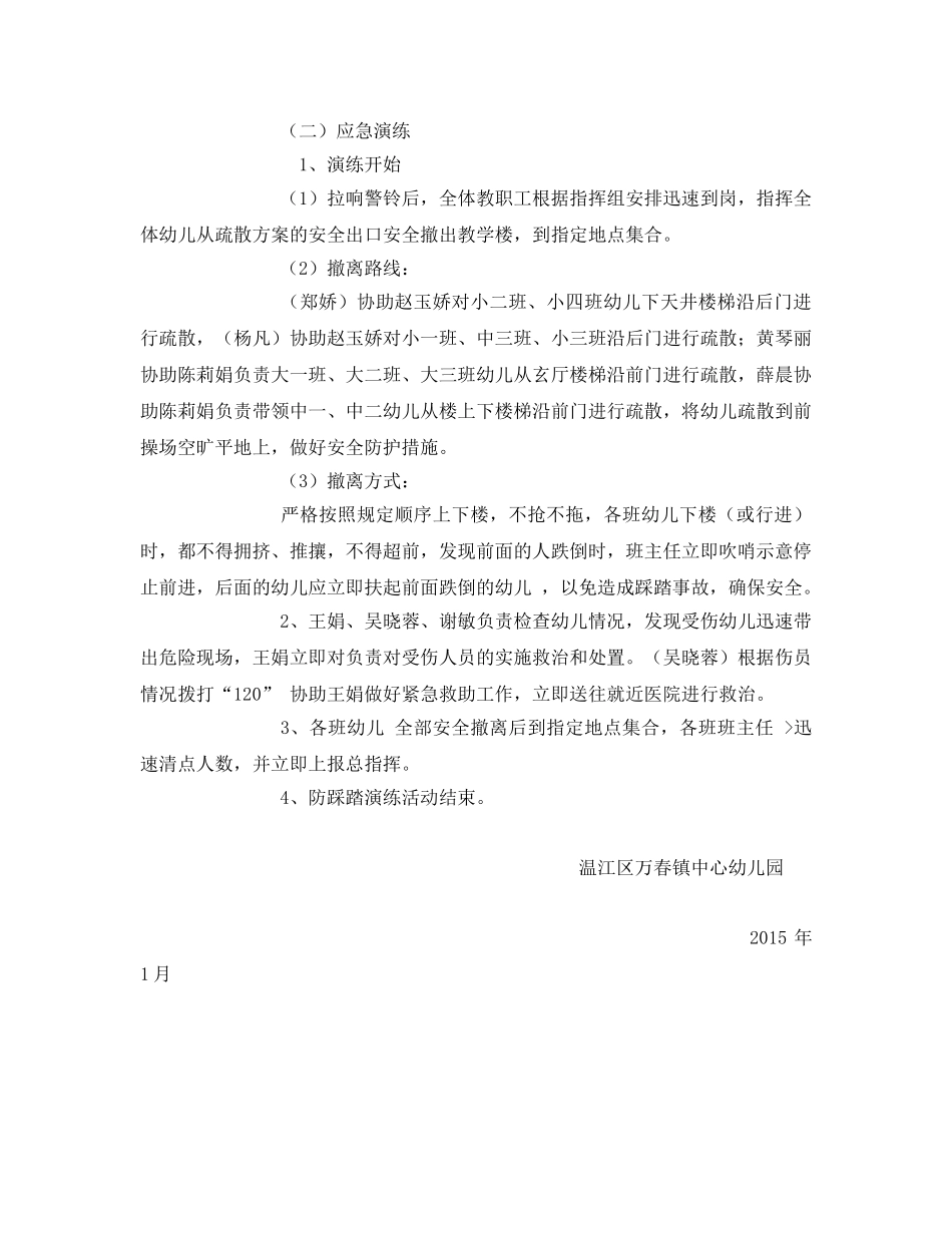 《安全管理应急预案》之幼儿园防止踩踏安全演练方案 _第3页