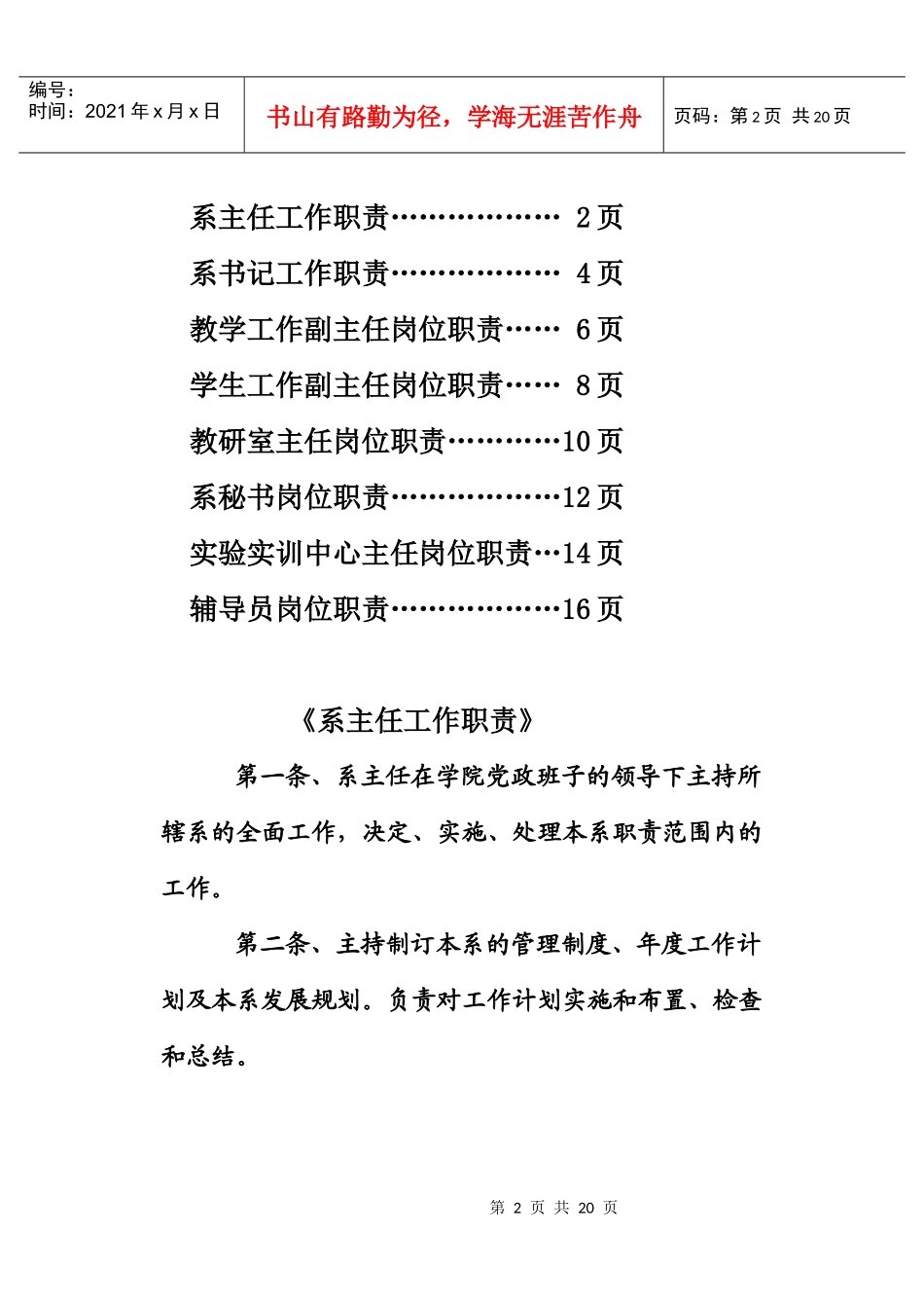 职业技术学院经济管理系工作人员岗位职责_第2页