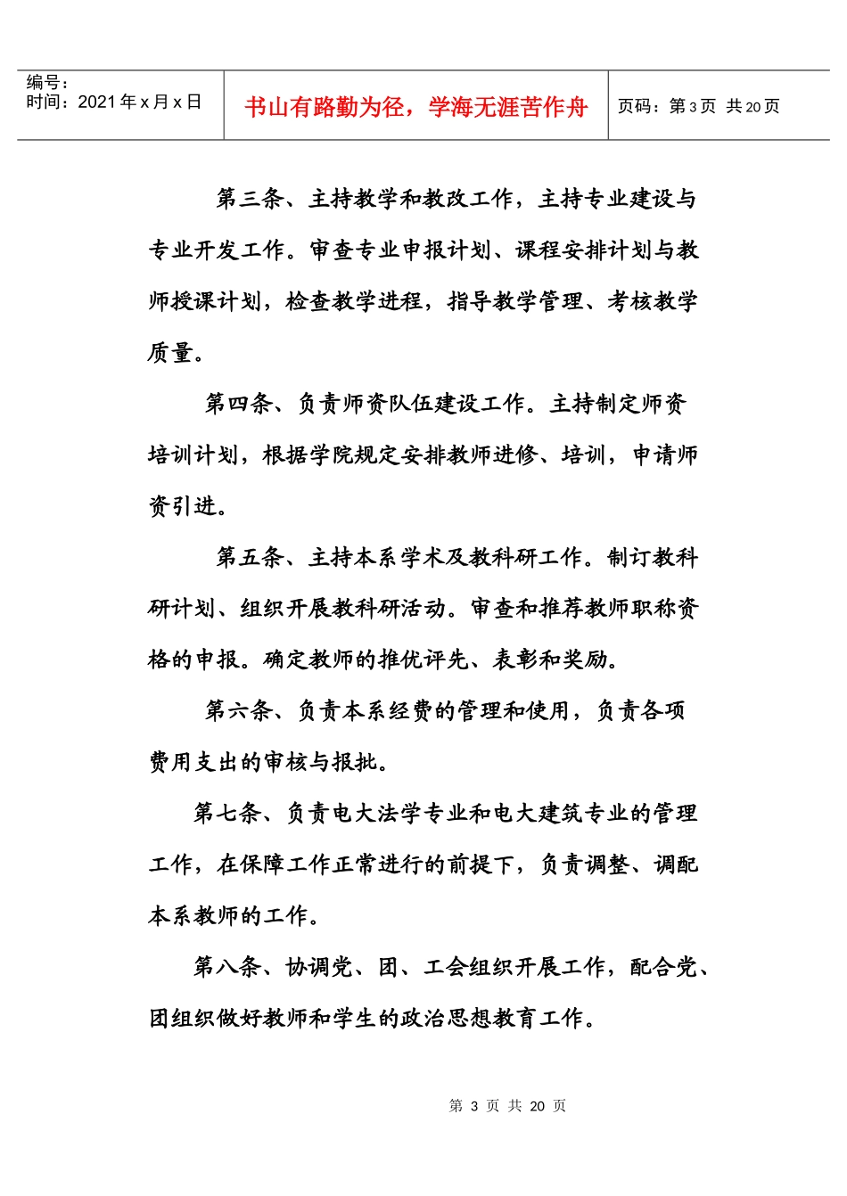 职业技术学院经济管理系工作人员岗位职责_第3页