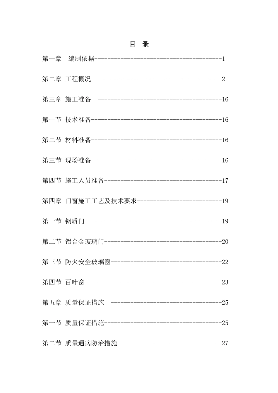 门窗工程施工方案培训资料_第3页