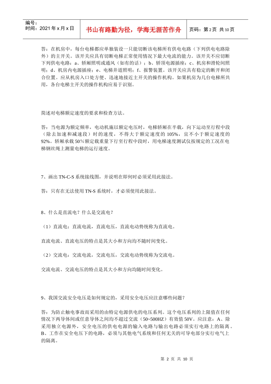 电梯安装考核doc_第2页