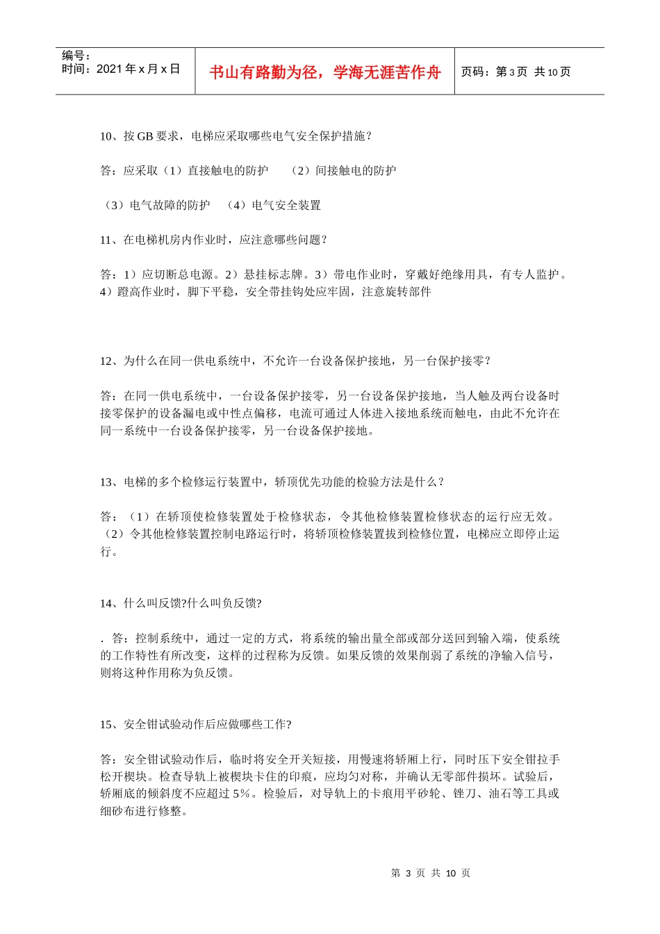 电梯安装考核doc_第3页