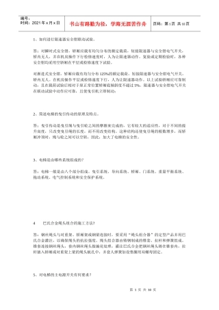 电梯安装考核doc