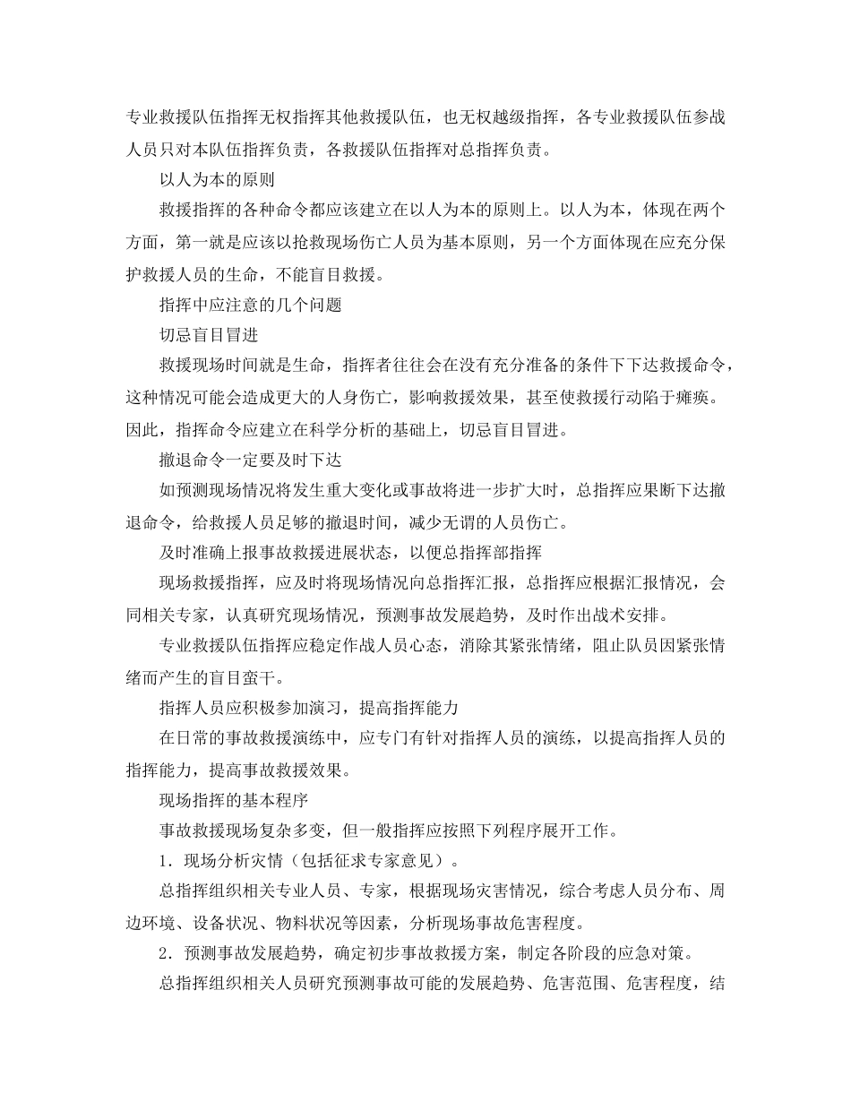 《安全管理应急预案》之应急救援系统及指挥中的问题 _第2页