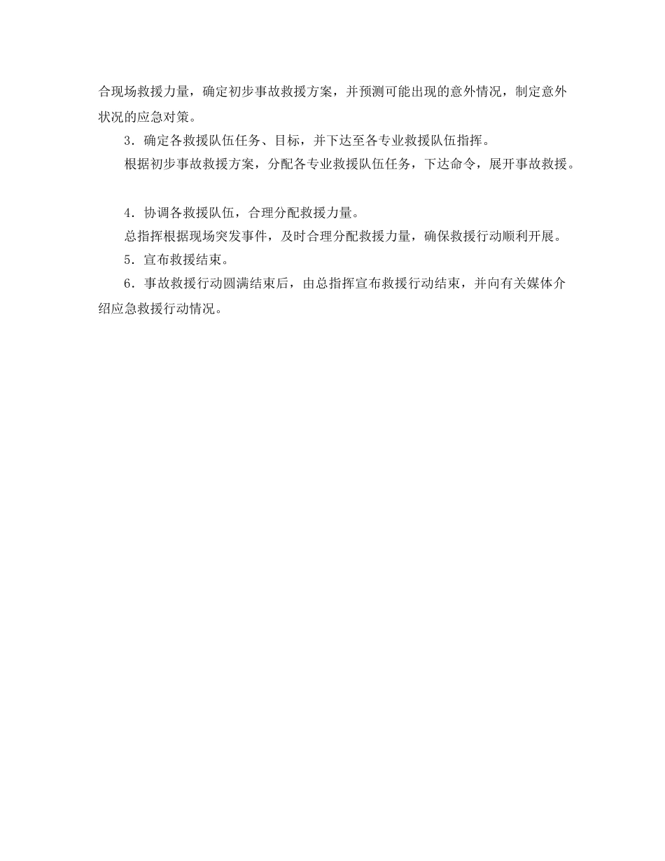 《安全管理应急预案》之应急救援系统及指挥中的问题 _第3页