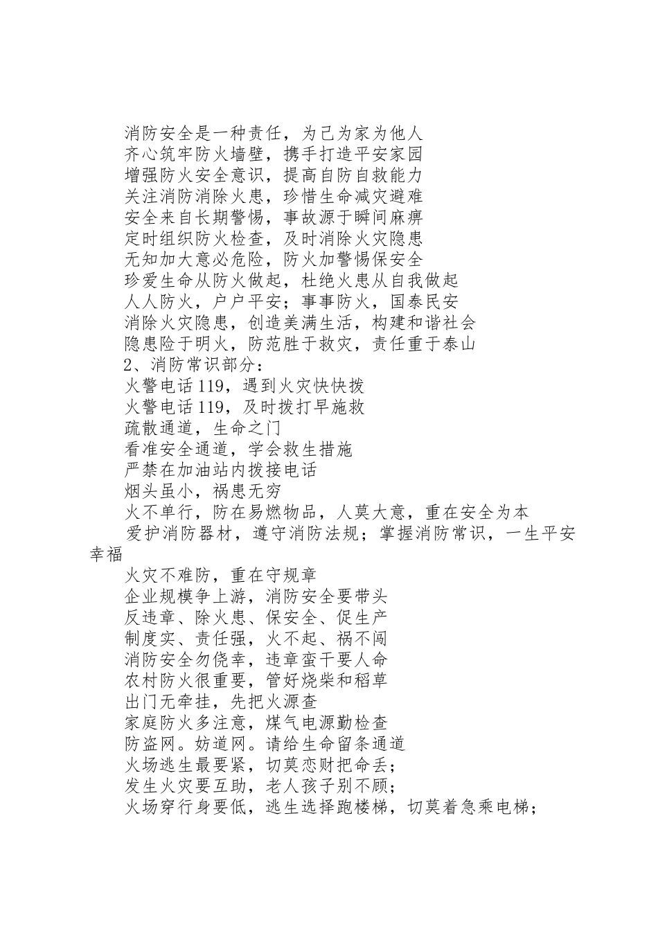 消防宣传标语集锦警句_第2页
