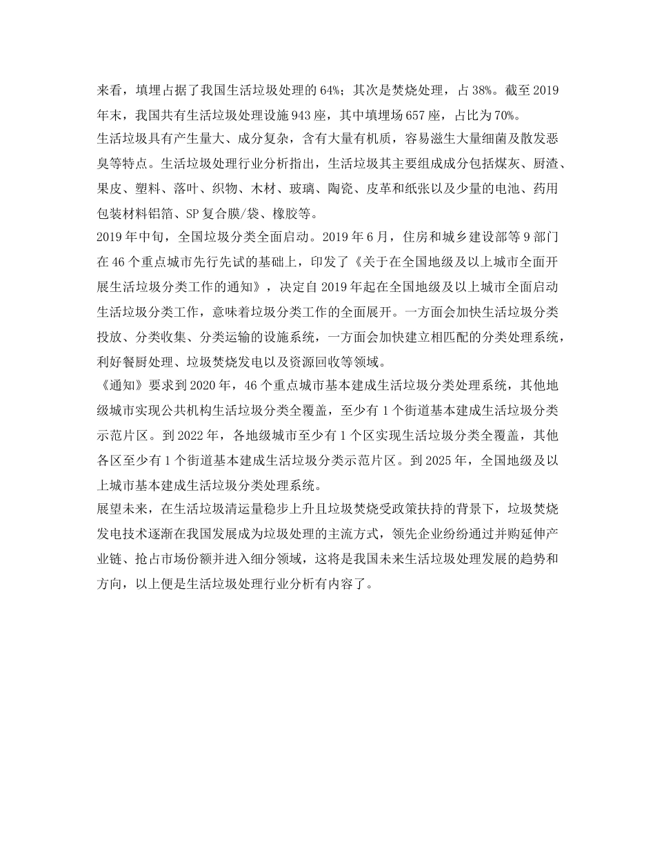 《安全环境-环保技术》之生活垃圾处理行业分析 垃圾焚烧发电技术逐渐在我国发展成为垃圾处理的主流方式 _第2页