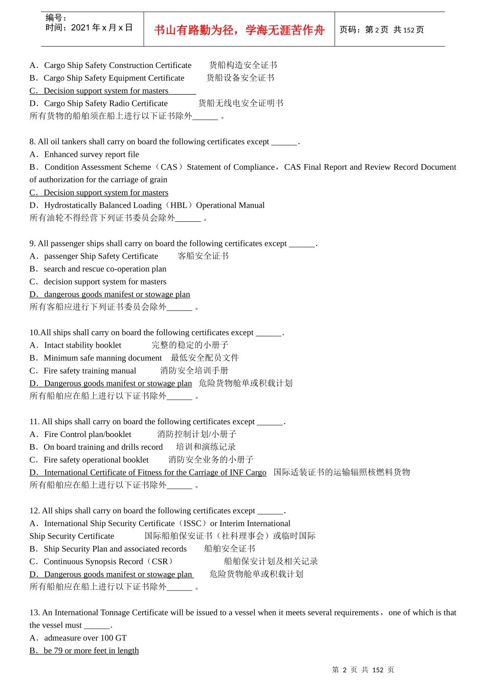 立即下载-中国船员招聘网-海员招聘网船员招聘网船员求职网_第2页