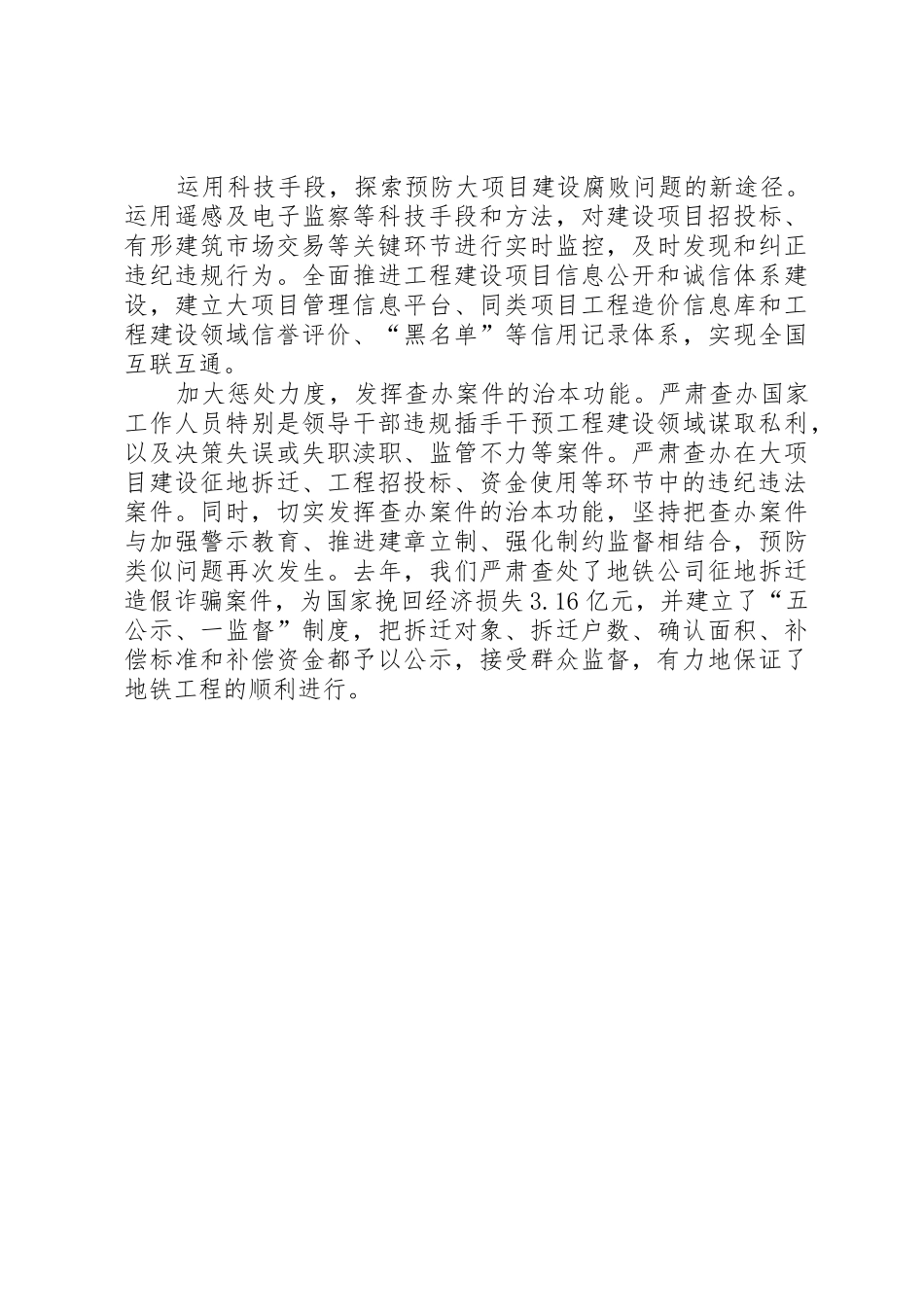 县重大项目首问跟进规章制度 _第3页