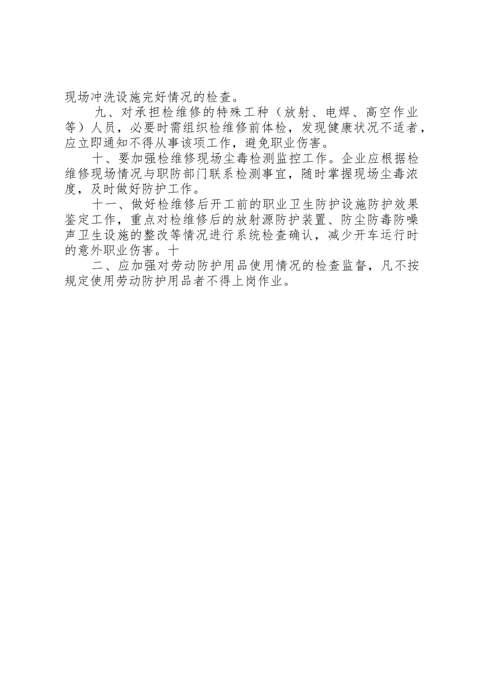 职业卫生健康规章制度管理_第2页