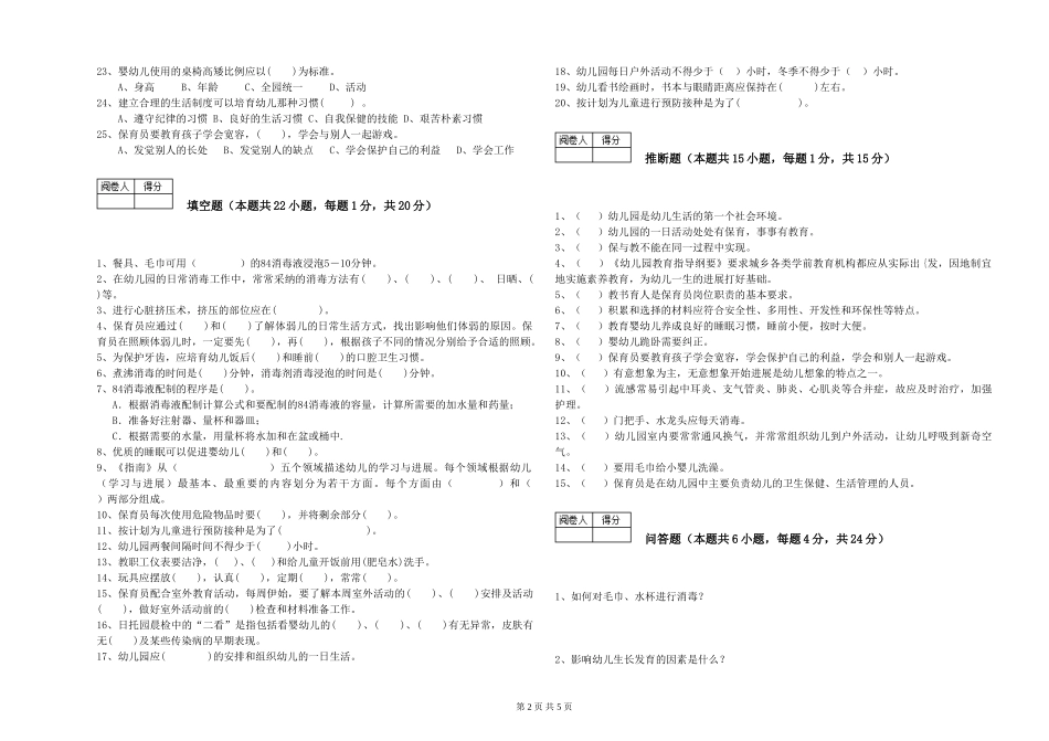 2019年一级保育员模拟考试试题C卷-附解析_第2页
