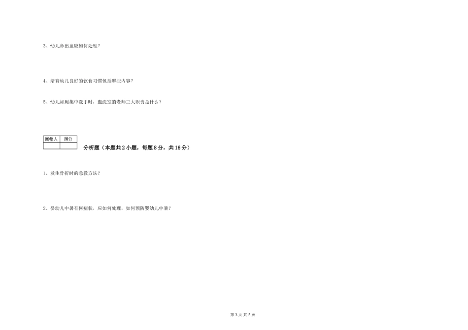 2019年一级保育员模拟考试试题C卷-附解析_第3页