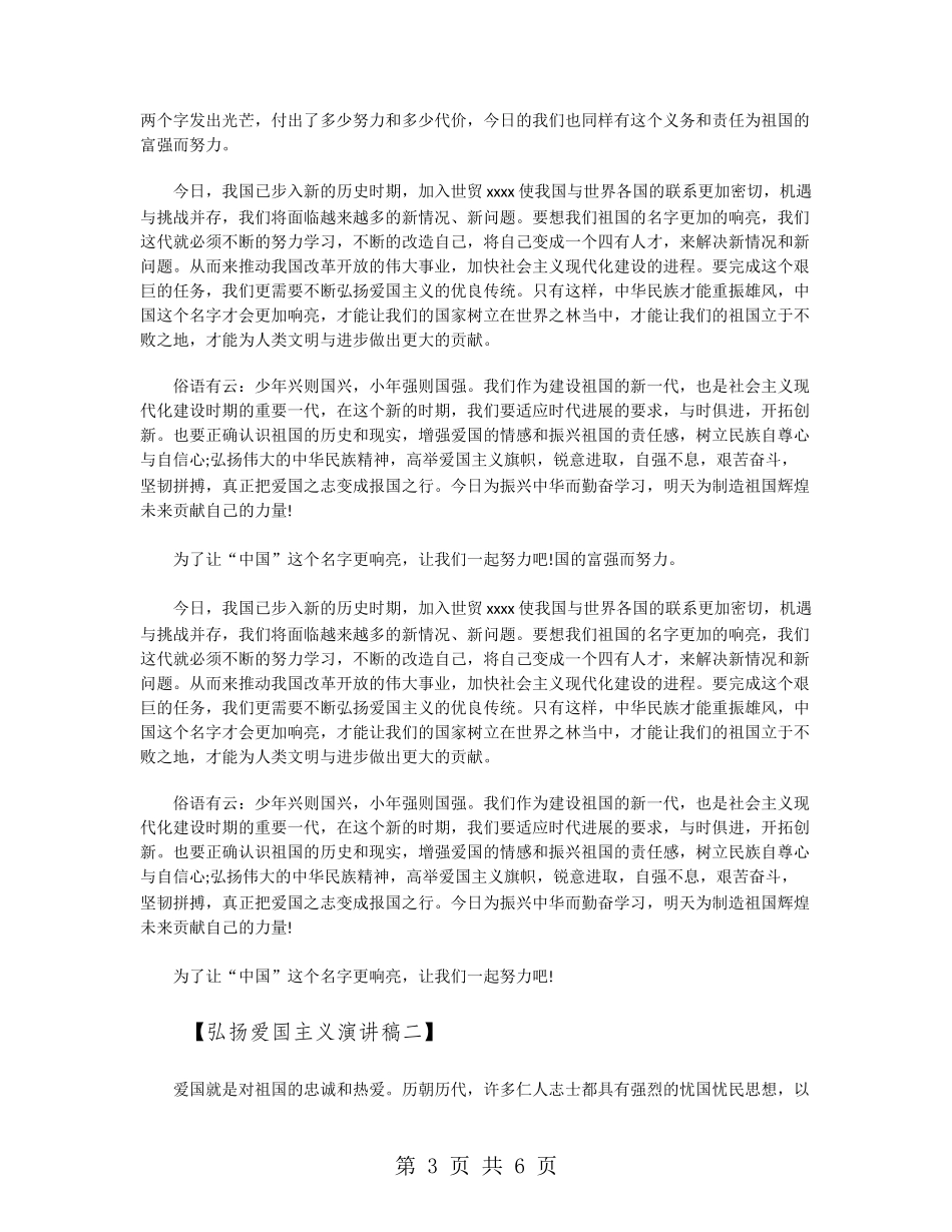 弘扬爱国主义演讲稿3篇_第3页