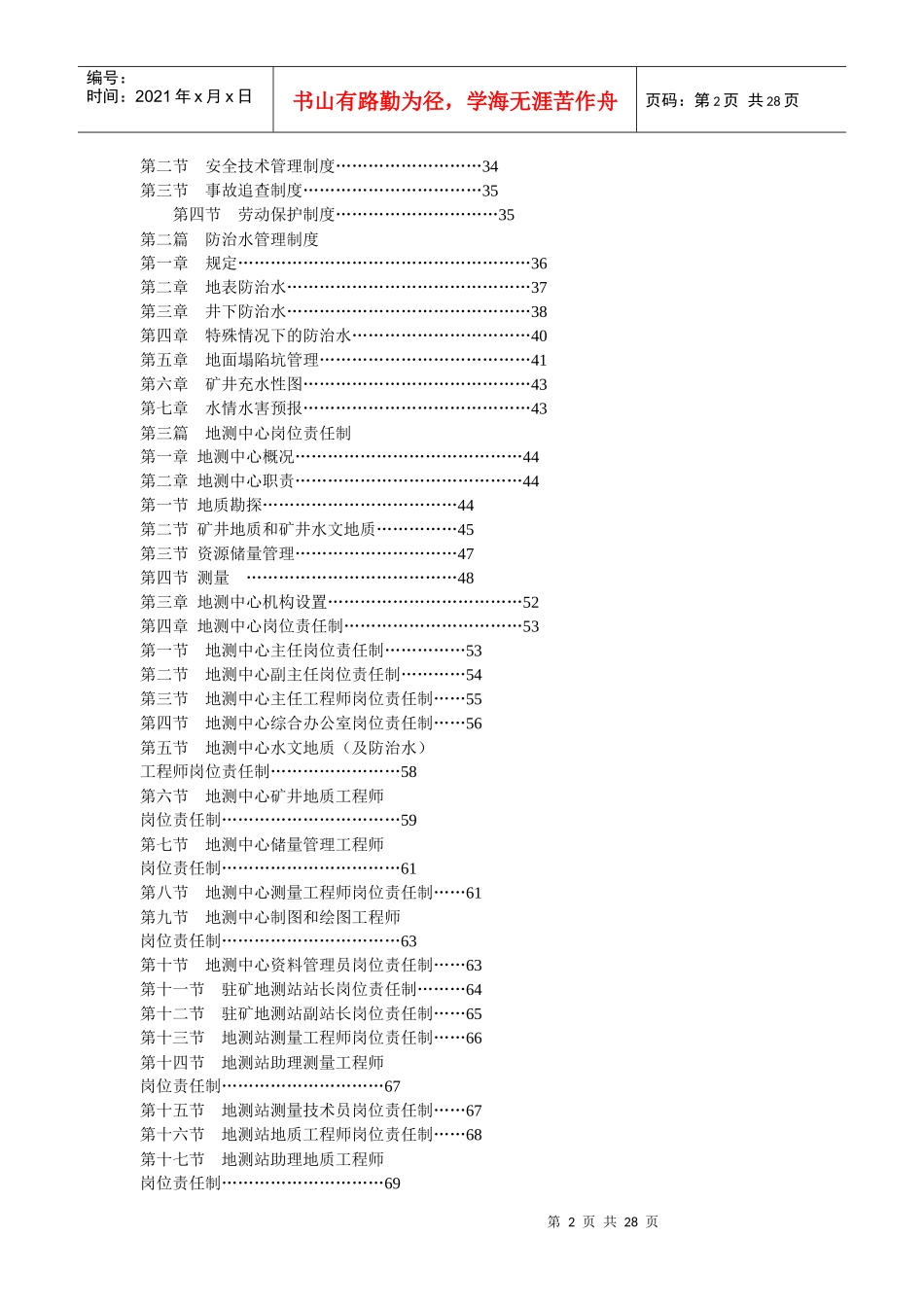 测量工岗位责任制_第2页