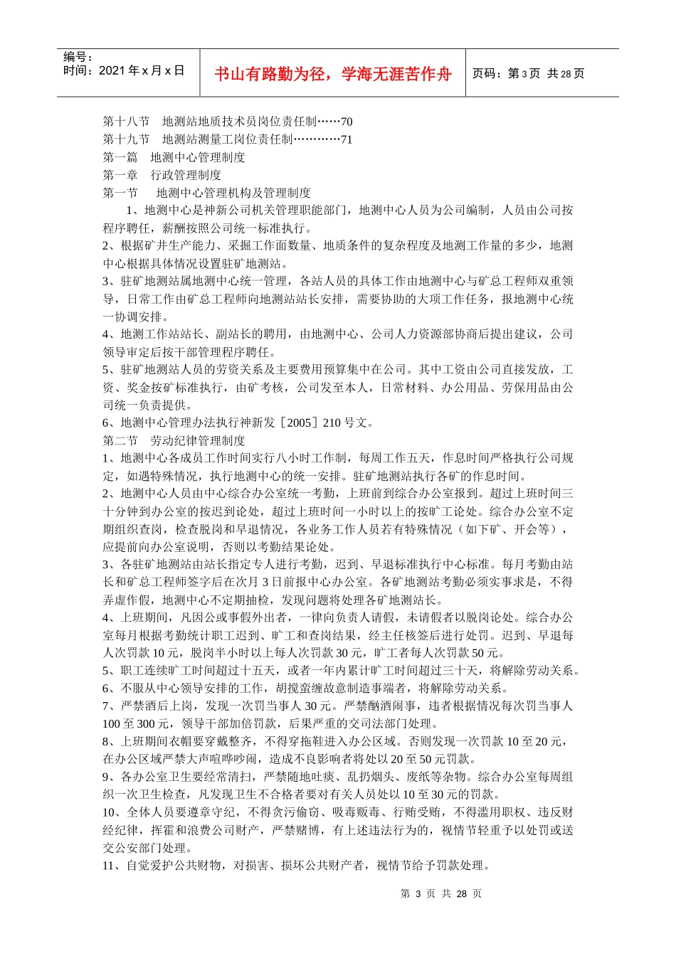 测量工岗位责任制_第3页