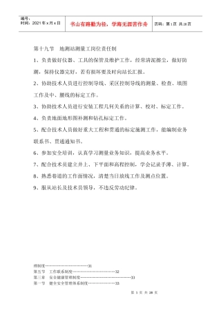 测量工岗位责任制
