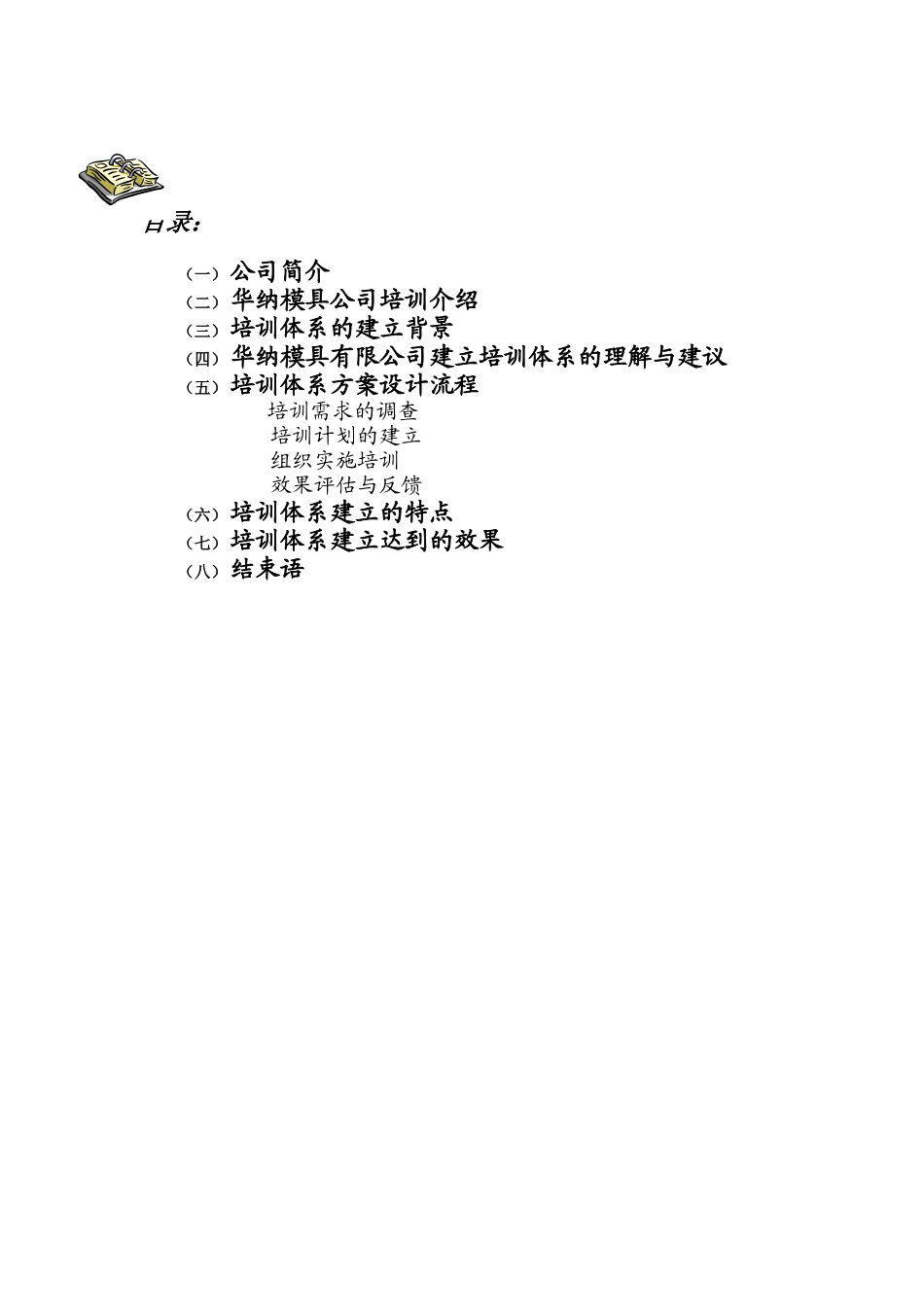 超完整企业培训设计体系_第2页