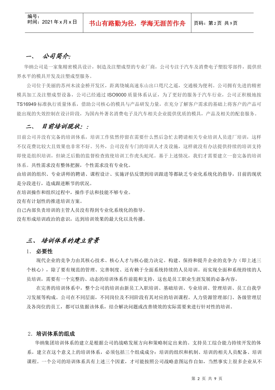 超完整企业培训设计体系_第3页