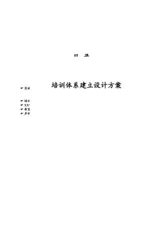 超完整企业培训设计体系