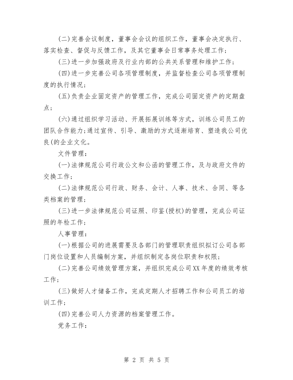 2024年4月综合办公室工作计划范文与2024年4月营业员工作计划汇编_第2页