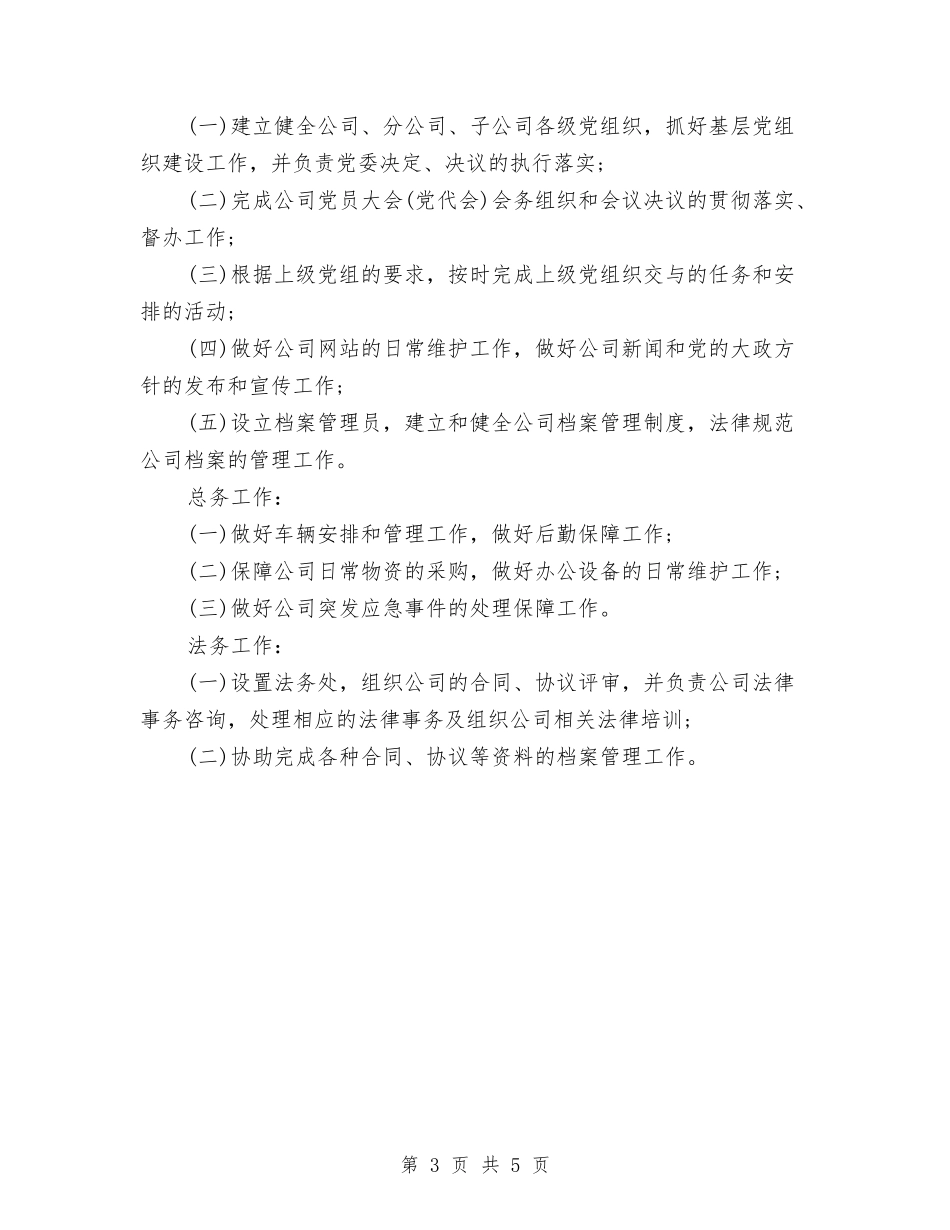 2024年4月综合办公室工作计划范文与2024年4月营业员工作计划汇编_第3页