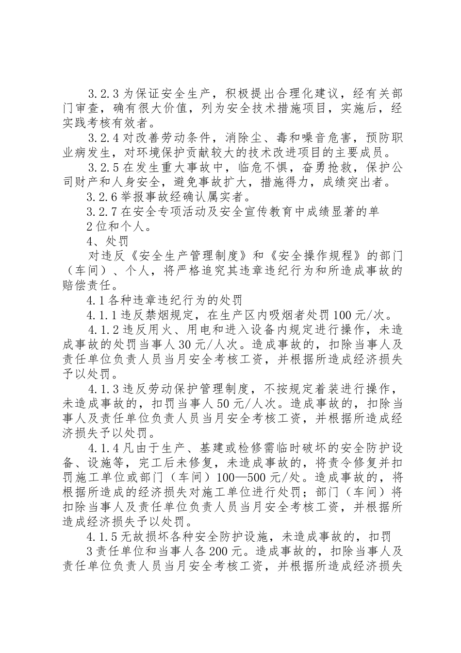 企业安全生产奖惩规章制度(暂行)_第2页