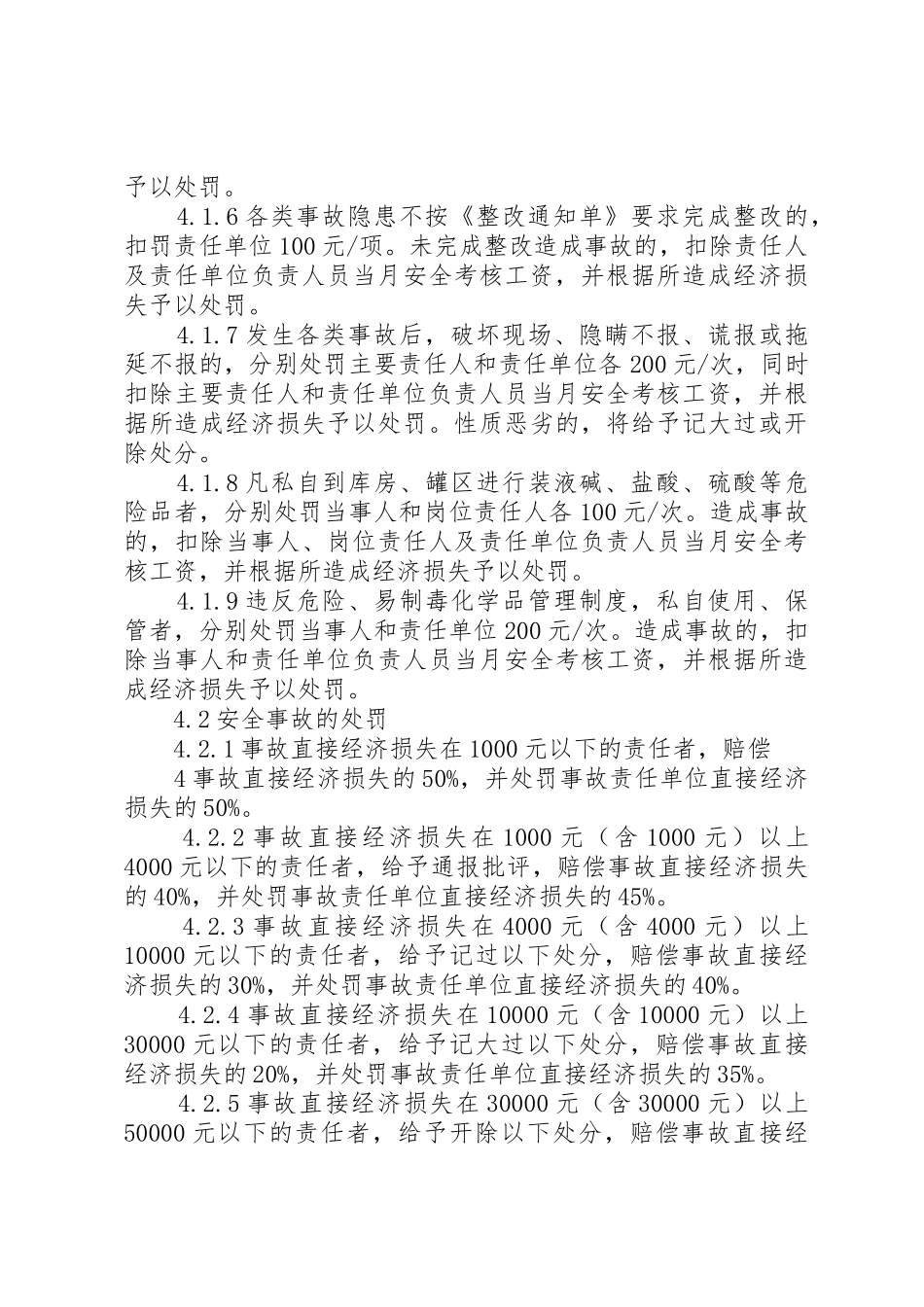 企业安全生产奖惩规章制度(暂行)_第3页