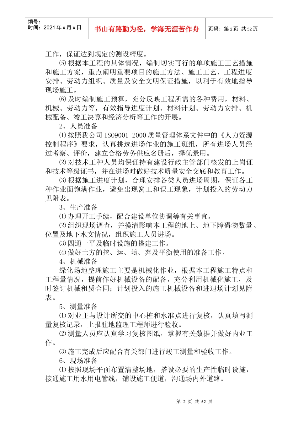绿化事施工方案培训资料_第2页