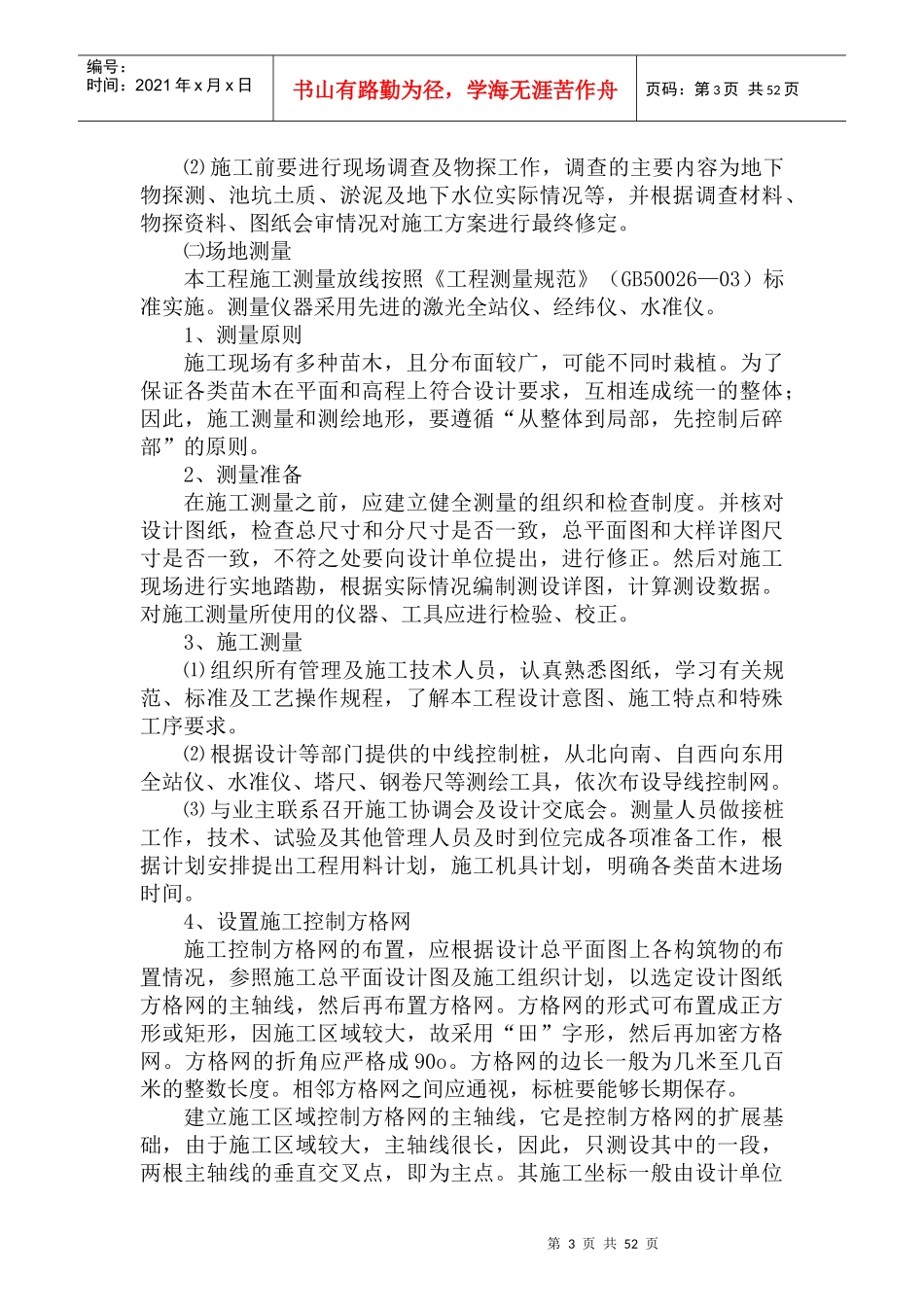 绿化事施工方案培训资料_第3页