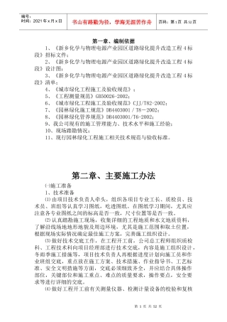 绿化事施工方案培训资料