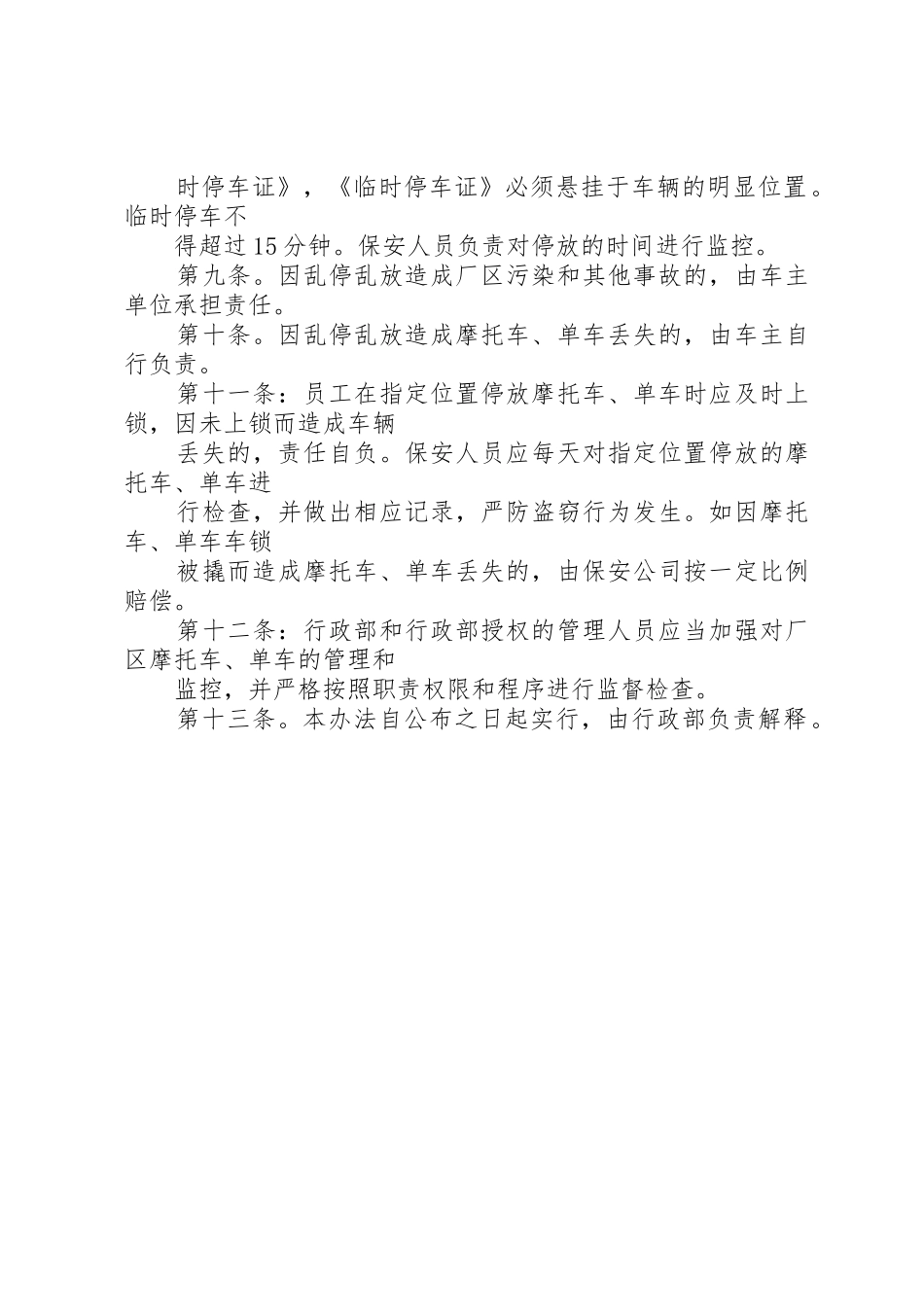 摩托车安全管理规章制度5则范文 _第2页