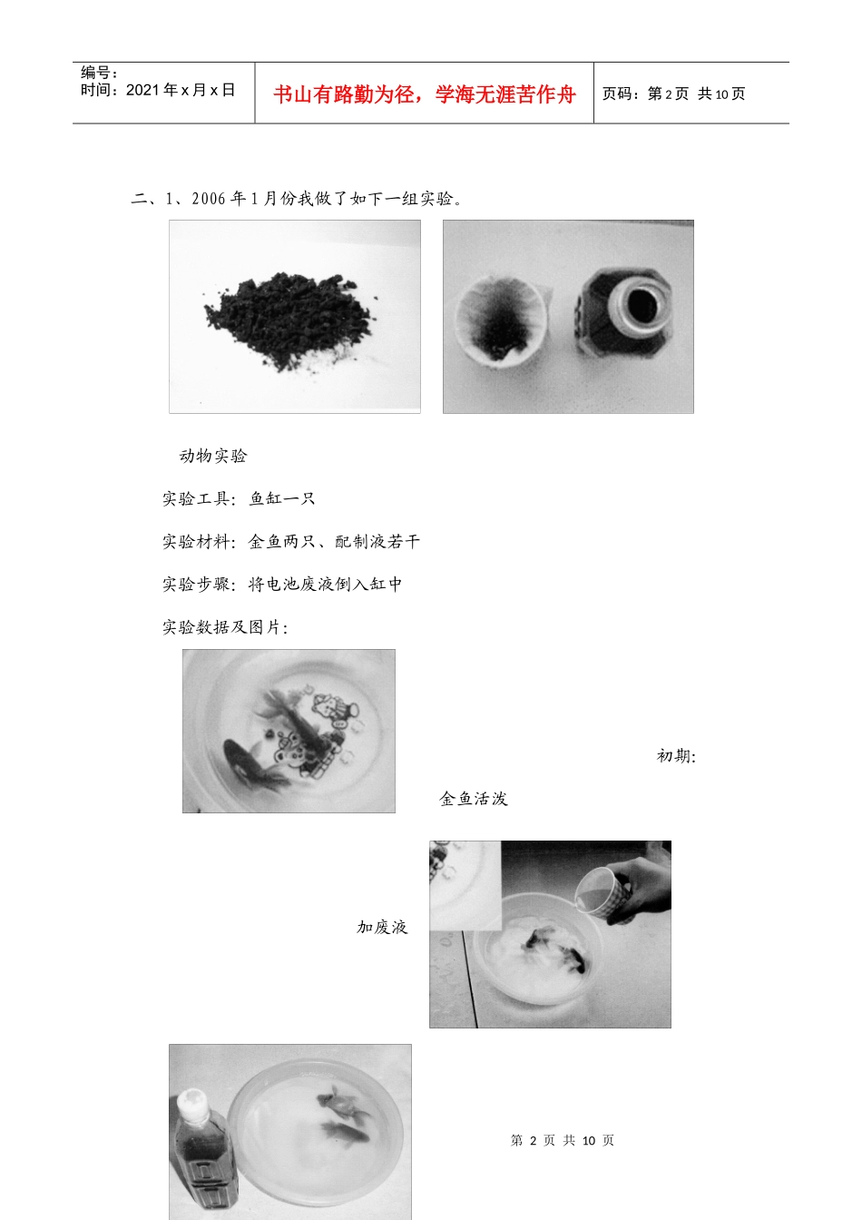 废旧电池的污染与防治_第2页