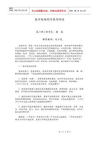 废旧电池的污染与防治
