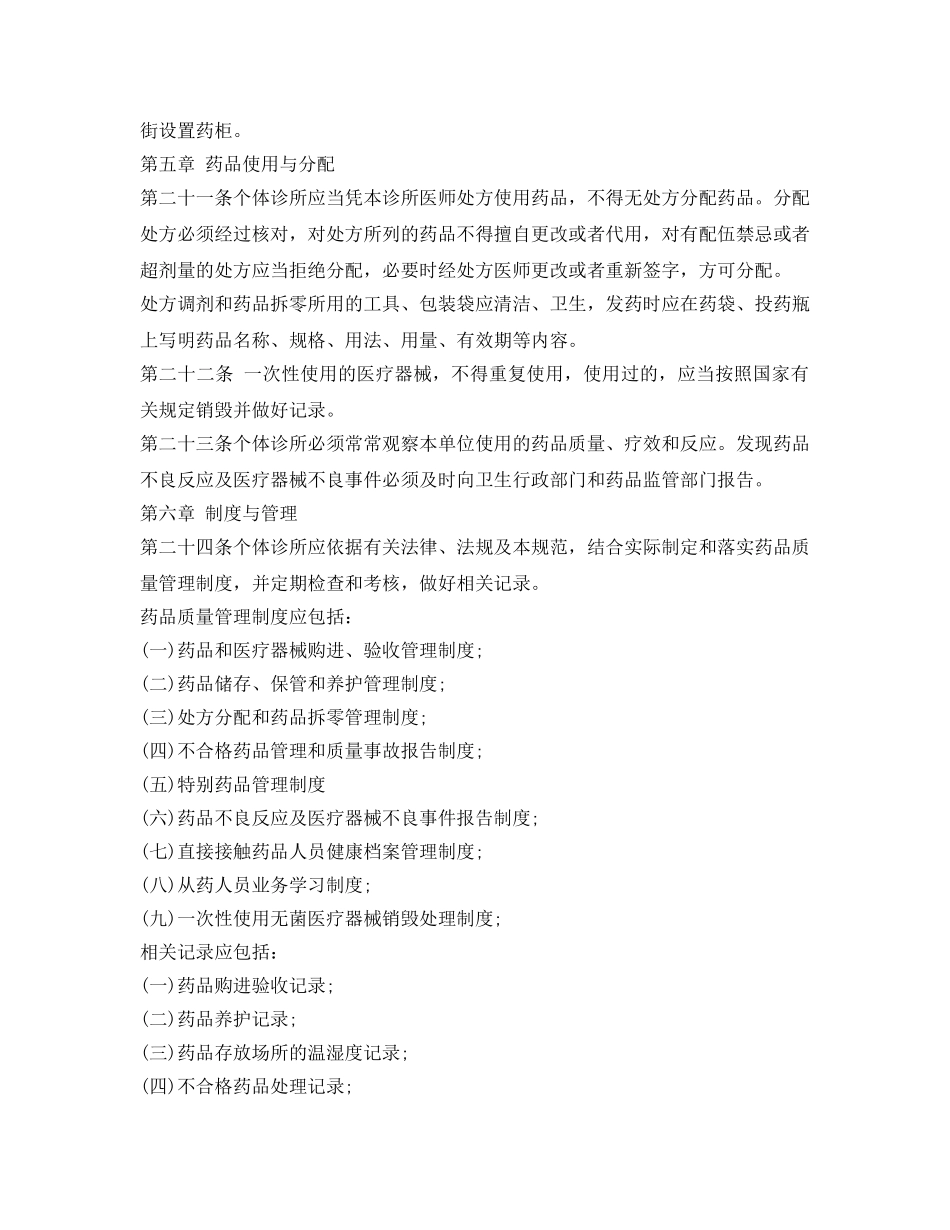 《安全管理制度》之个体诊所药品管理制度 _第3页