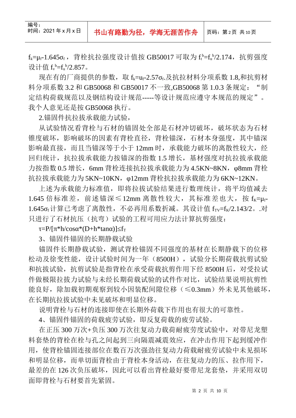 背栓点连接花岗石幕墙概述_第2页