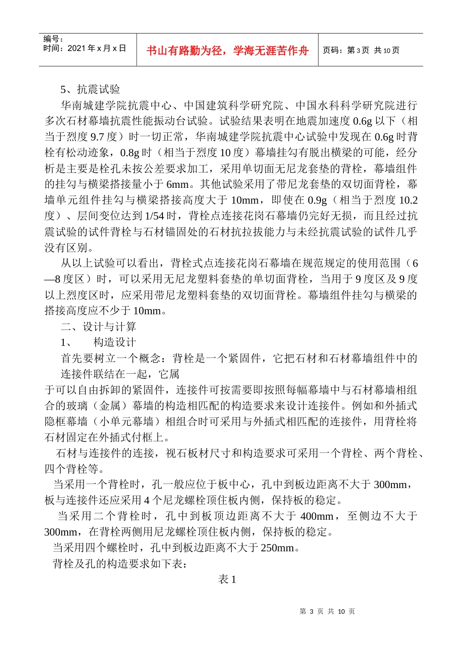 背栓点连接花岗石幕墙概述_第3页