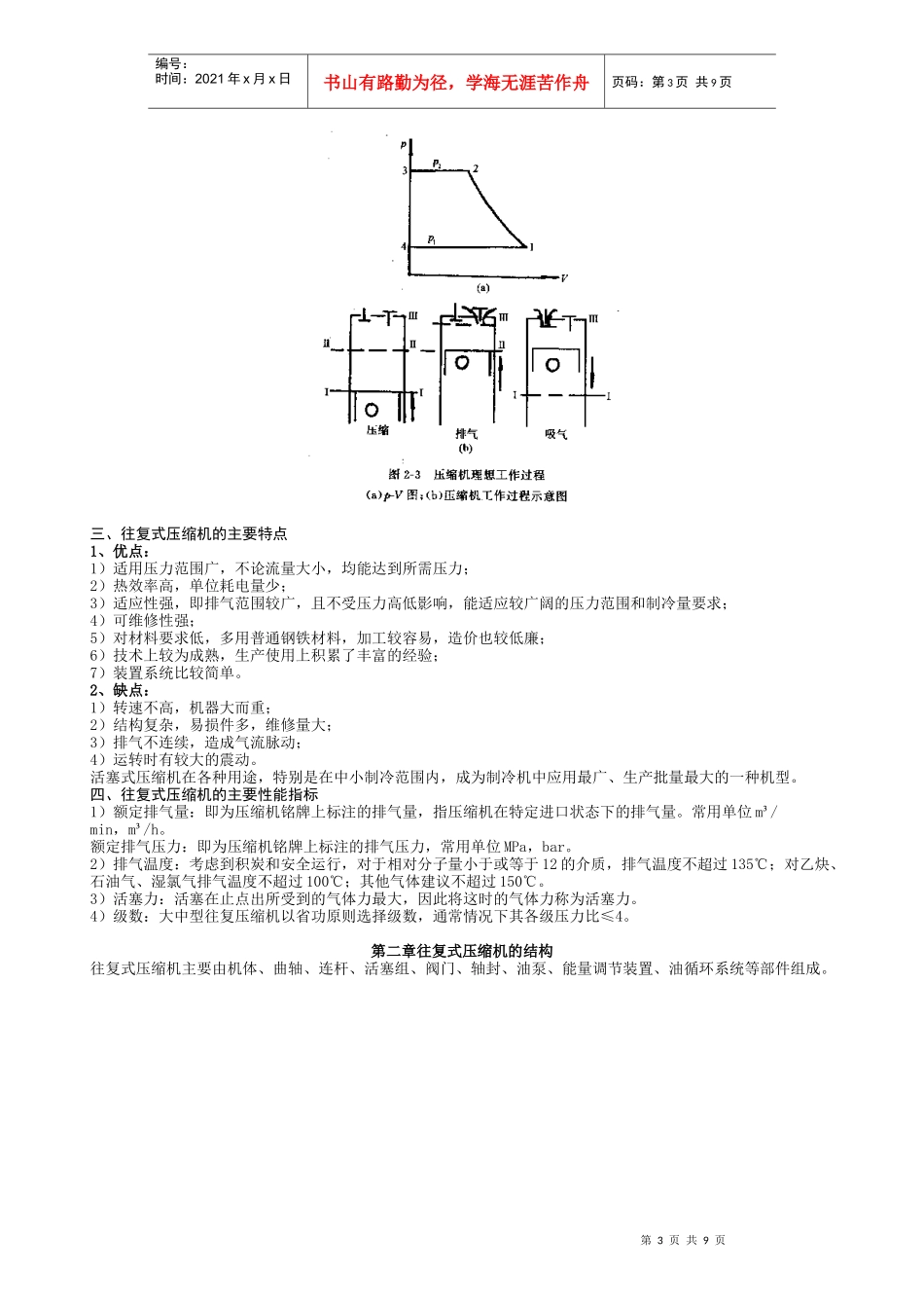 活塞式压缩机培训教材_第3页