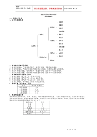 活塞式压缩机培训教材
