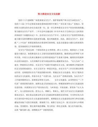 《安全文化》之努力推进安全文化创新 