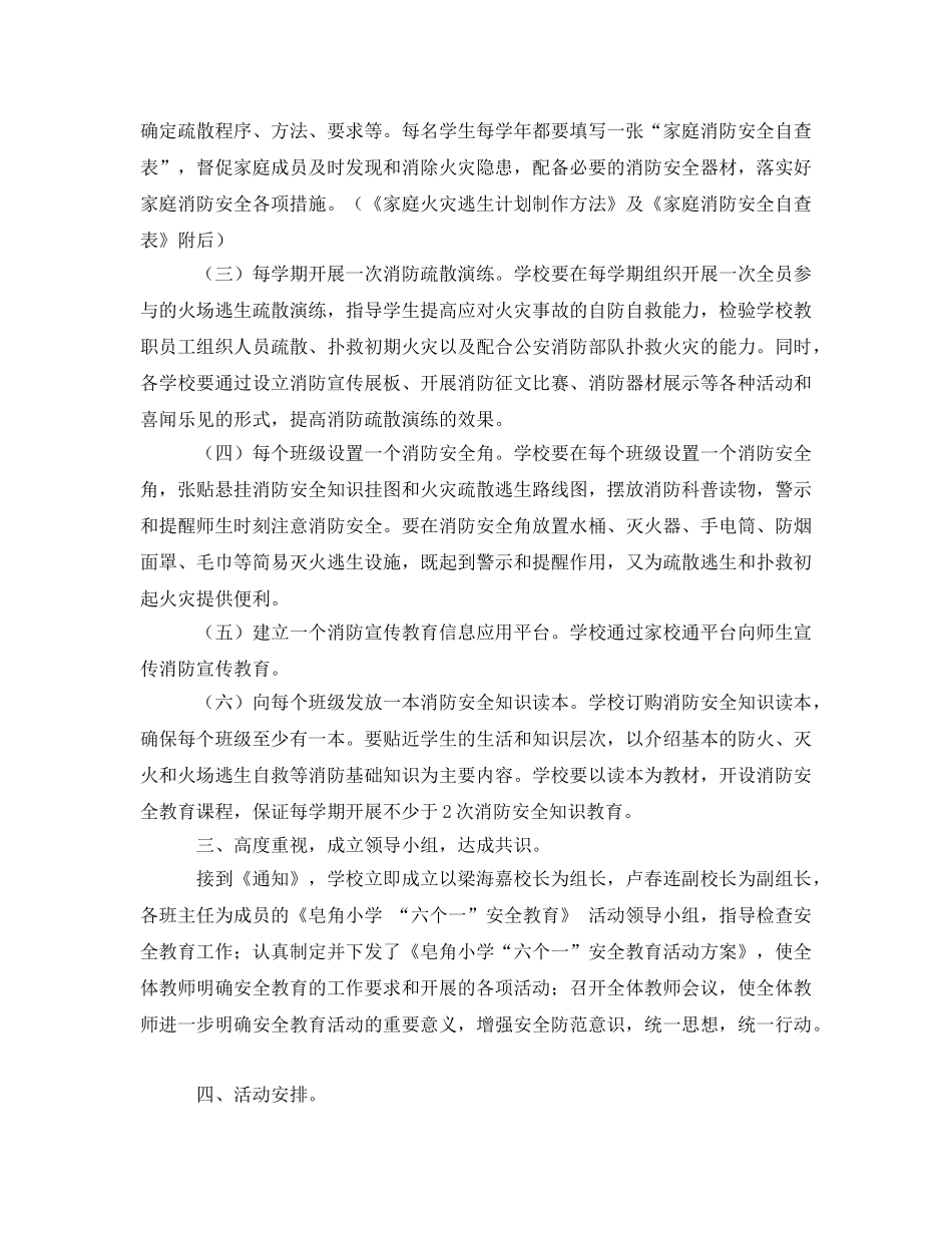 《安全管理文档》之校园消防安全教育活动方案 _第2页
