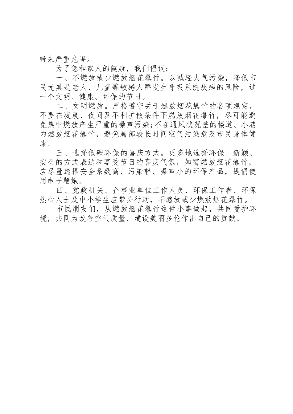 20XX年文明燃放烟花爆竹倡议书范文大全【精选】_第2页