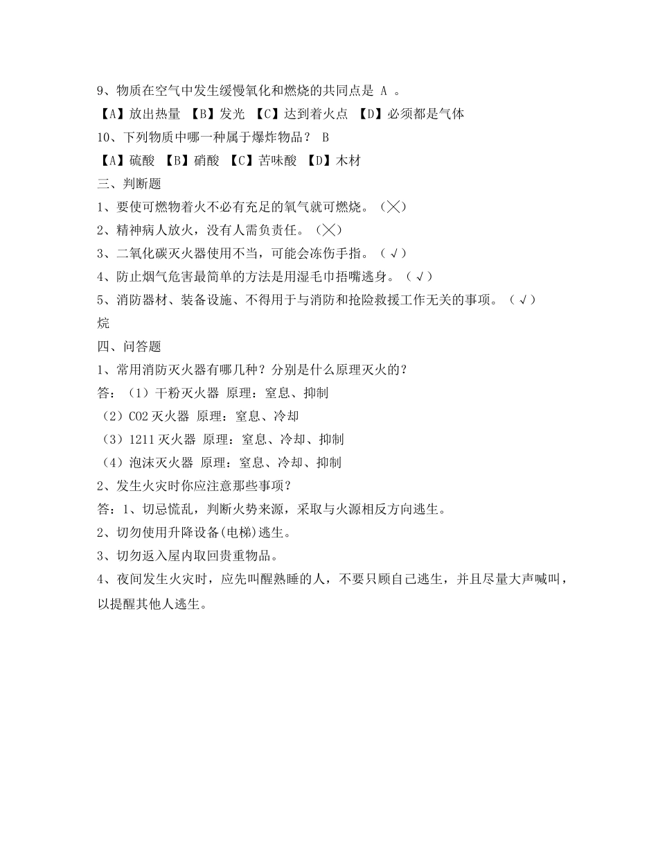 《安全教育》之2013年消防安全知识测试题 _第2页