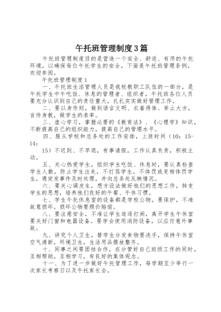 午托班管理规章制度3篇