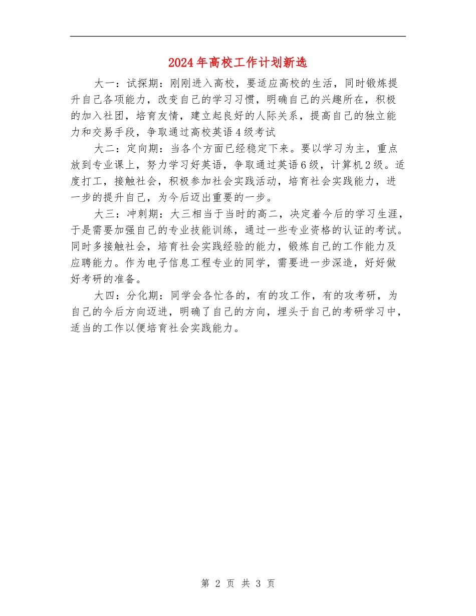 2024年大学工作计划新选_第2页