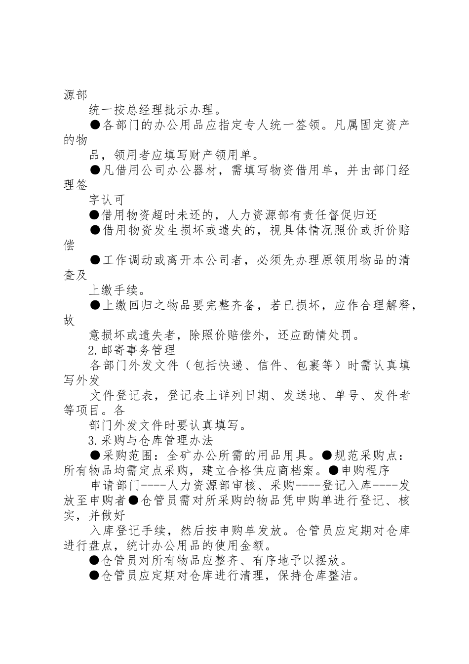 后勤保障管理规章制度细则(初稿)[小编推荐]_第2页