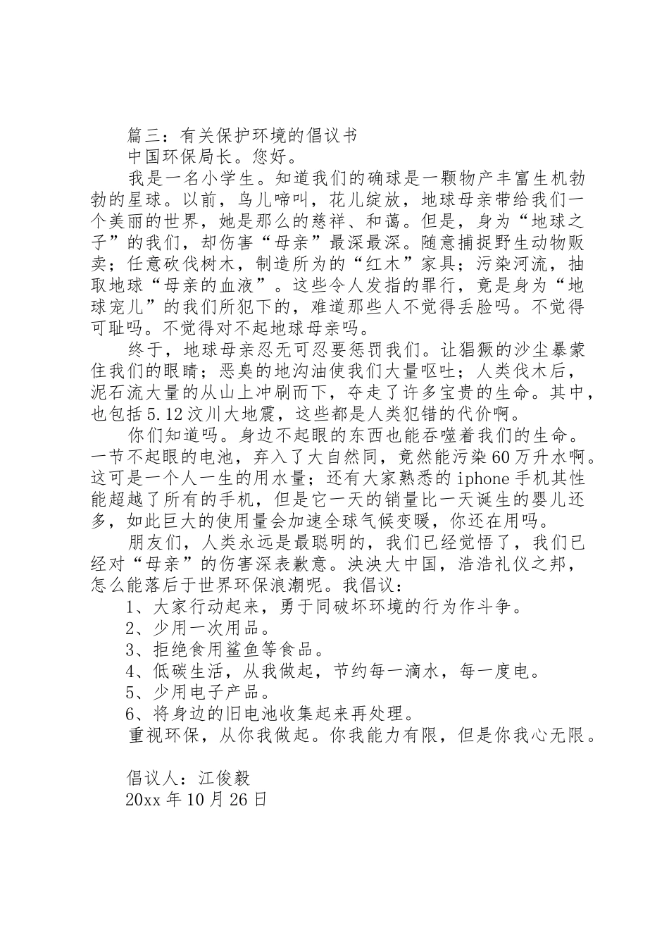 篇一：小区绿化倡议书范文_第3页